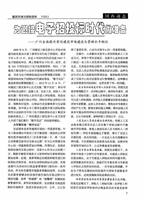 为迎接电子招投标时代做准备——广州全面提升有形建筑市场建设与管理水平侧记