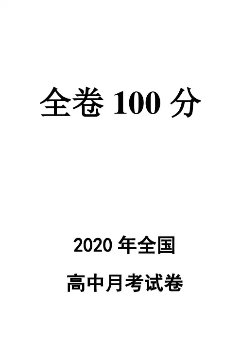 宁夏年上学期银川市宁夏大学附属中学高三生物第一次月考试题