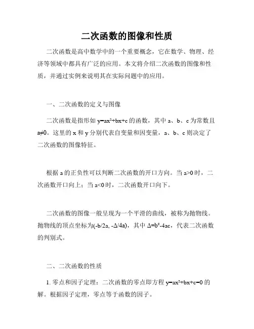 二次函数的图像和性质