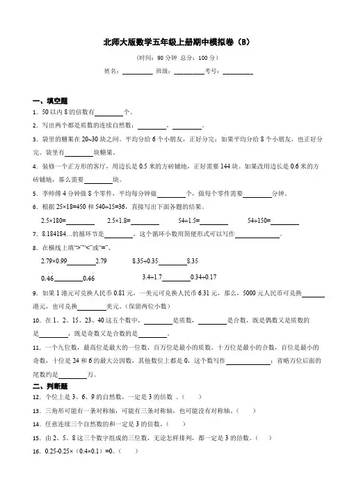 北师大版数学五年级上册期中试卷(含答案)
