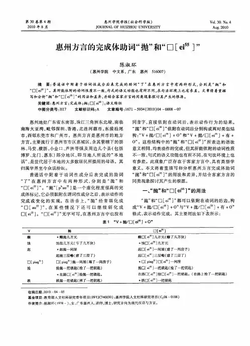 惠州方言的完成体助词“抛”和“□[ei 55]”