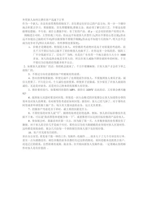 如何让客户快速下订单