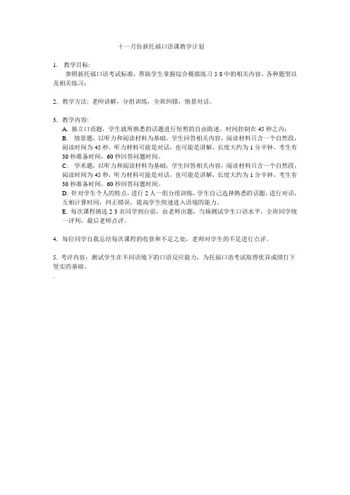 托福口语教学计划