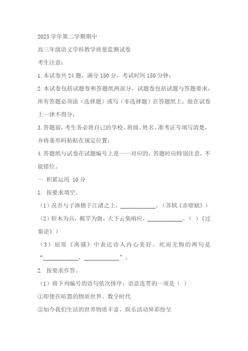 2024届上海市宝山区高考二模语文卷(原卷版+解析版)