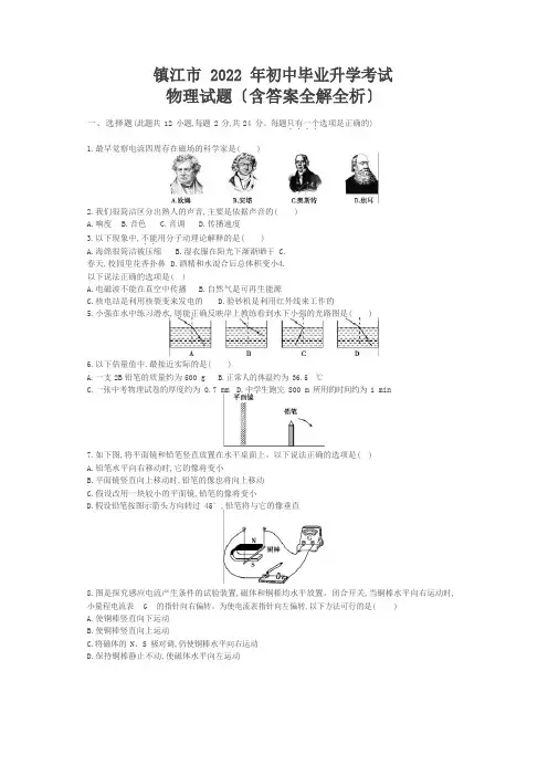2022年江苏镇江物理中考试卷(试卷+答案)