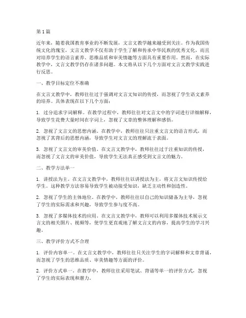文言文教学实践的反思(3篇)