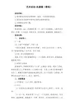 大班歌唱《机器猫》教案附简谱