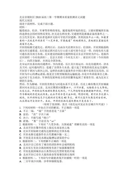北京市朝阳区2018届高三第一学期期末质量检测语文试题及答案