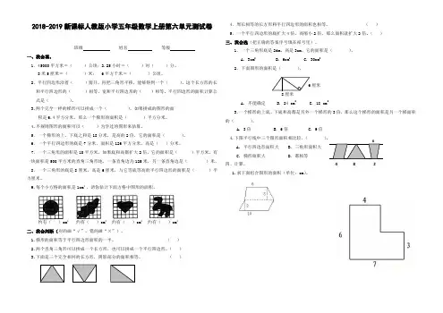 新课标人教版小学五年级数学上册第六、七单元测试卷A、北师大五上数学期末试卷