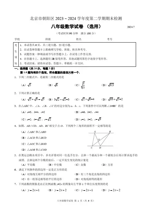 2024年7月北京市朝阳区八年级数学期末测试
