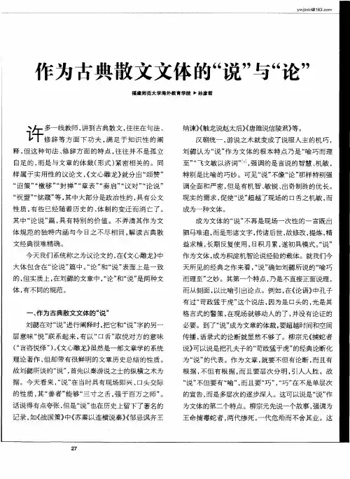 作为古典散文文体的“说”与“论”