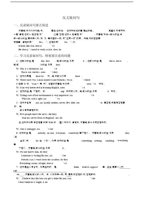 初中英语反义疑问句用法归纳.docx