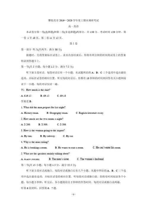 四川省攀枝花市2019-2020学年度(上)普通高中教学质量监测 英语 Word版含答案