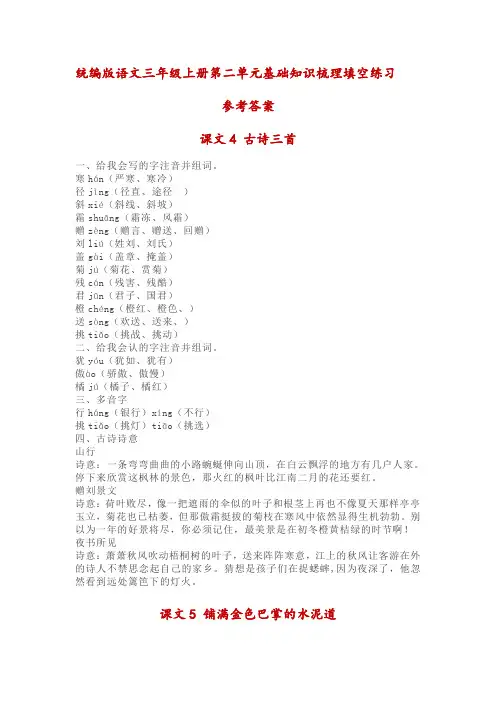 统编版语文三年级上册第二单元知识梳理填空练习(答案)
