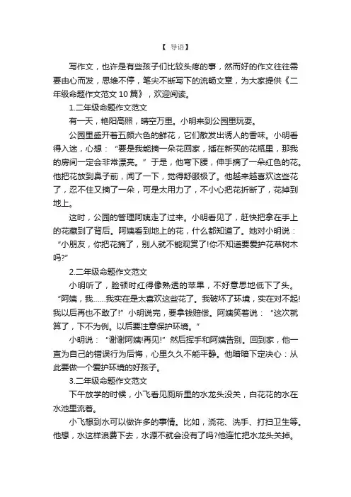 二年级命题作文范文10篇