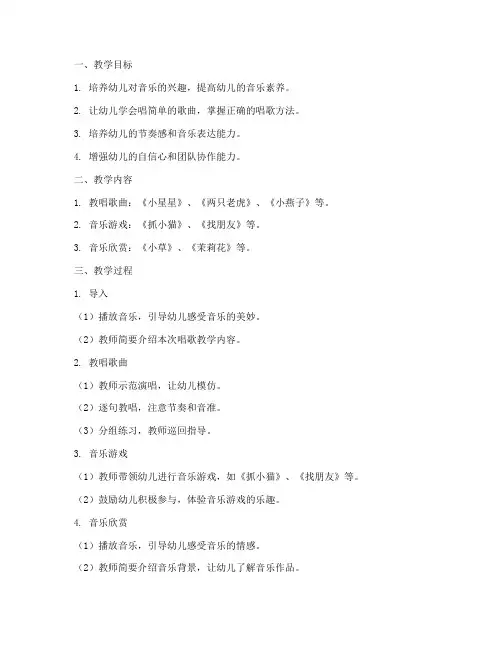 幼儿园唱歌教学设计方案