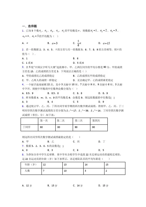 人教版初中数学八年级数学下册第五单元《数据的分析》测试(含答案解析)