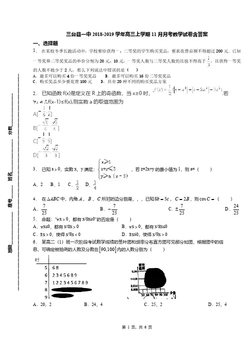 三台县一中2018-2019学年高三上学期11月月考数学试卷含答案