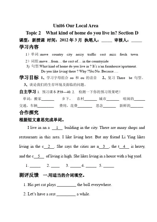 仁爱版英语七年级下册Unit6Topic2Section D 6.2导学案