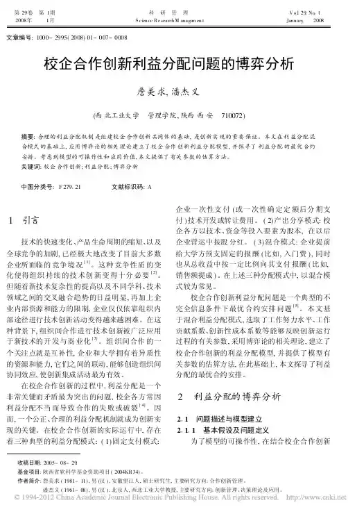 校企合作创新利益分配问题的博弈分析