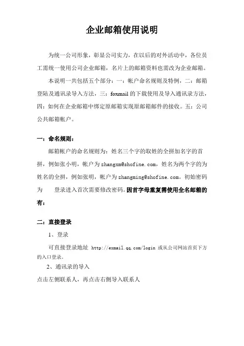 企业邮箱使用说明