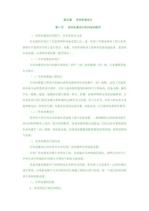 第五章  车间布置设计
