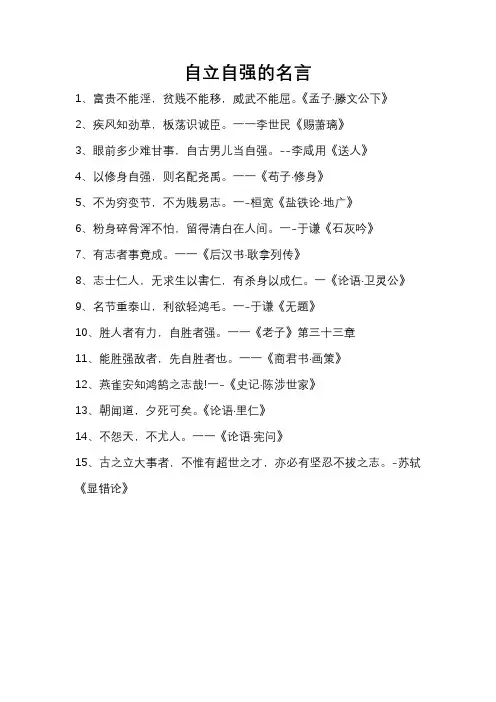 自立自强的名言