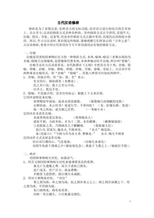 古代汉语修辞