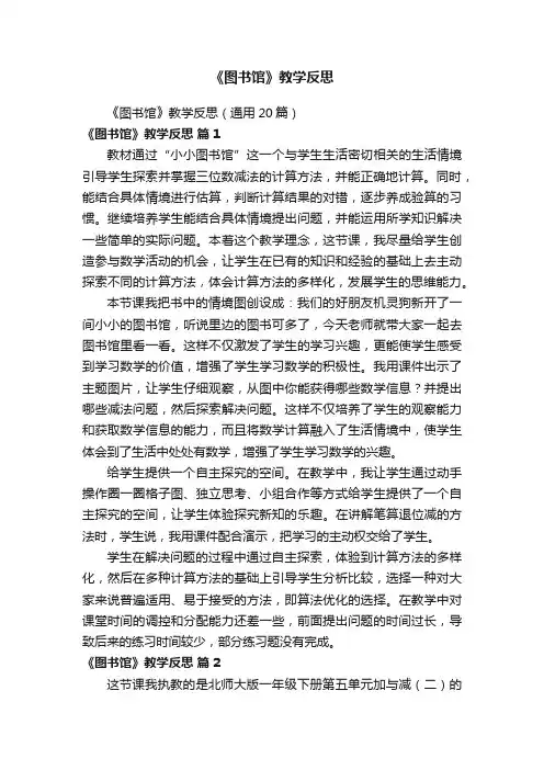 《图书馆》教学反思
