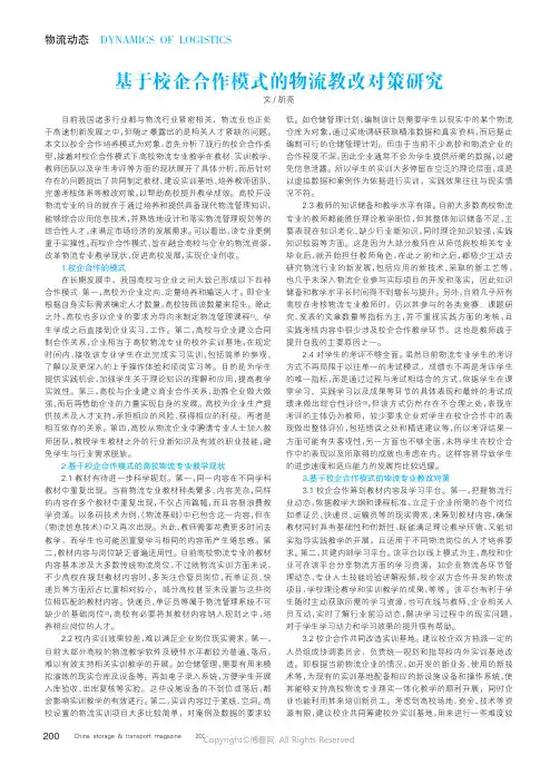 基于校企合作模式的物流教改对策研究