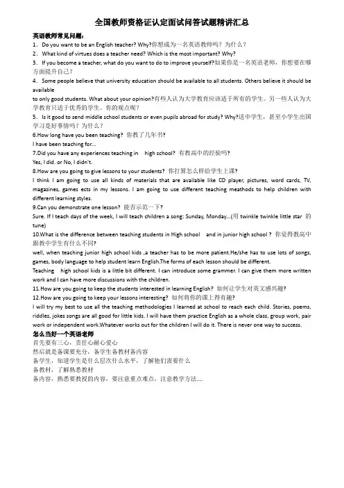 精选英语教师面试答辩试题