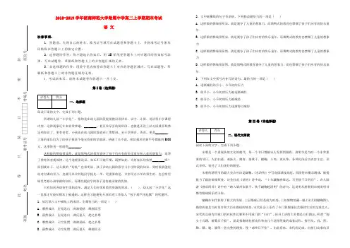 湖南省师范大学附属中学2018_2019学年高二语文上学期期末考试试卷(含解析)