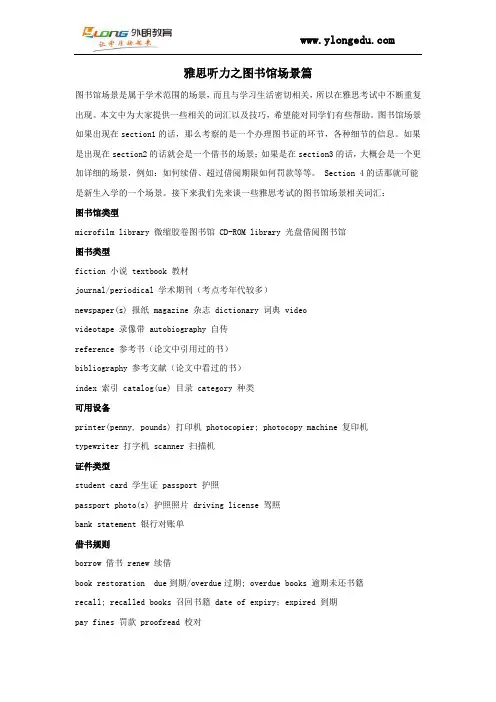 雅思听力之图书馆场景篇