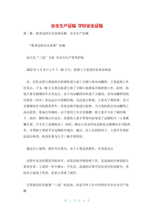 安全生产征稿 学校安全征稿