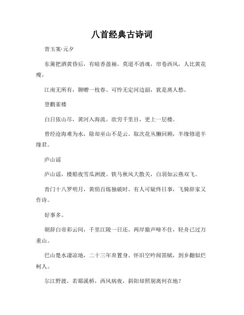 八首经典古诗词