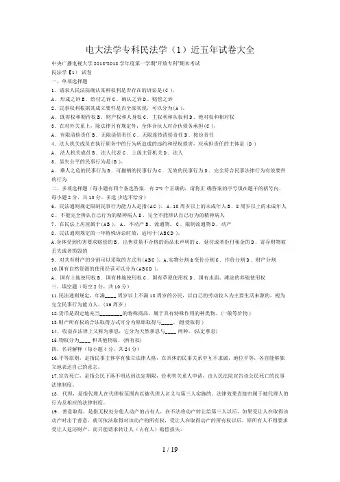 电大法学专科民法学