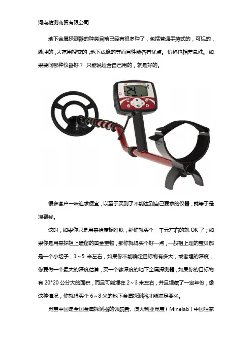 地下金属探测仪器哪个效果好一点