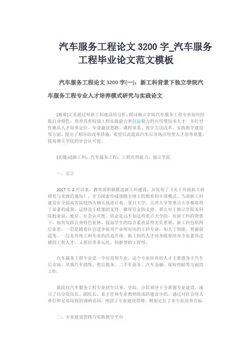 汽车服务工程论文3200字_汽车服务工程毕业论文范文模板