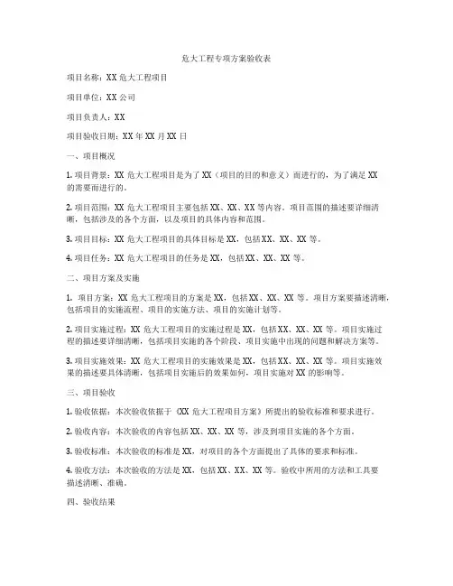 危大工程专项方案验收表