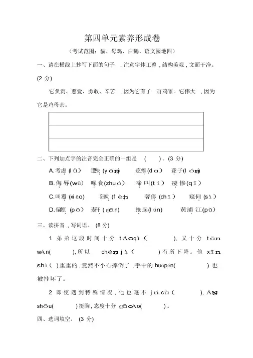 四年级语文下学期第四单元素养形成卷含答案(带答案)