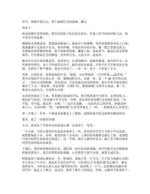 做了一回最好的我作文(精选)