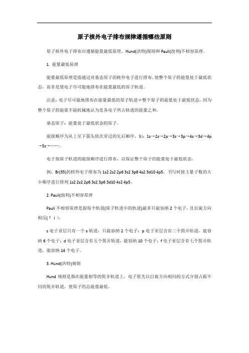 原子核外电子排布规律遵循哪些原则