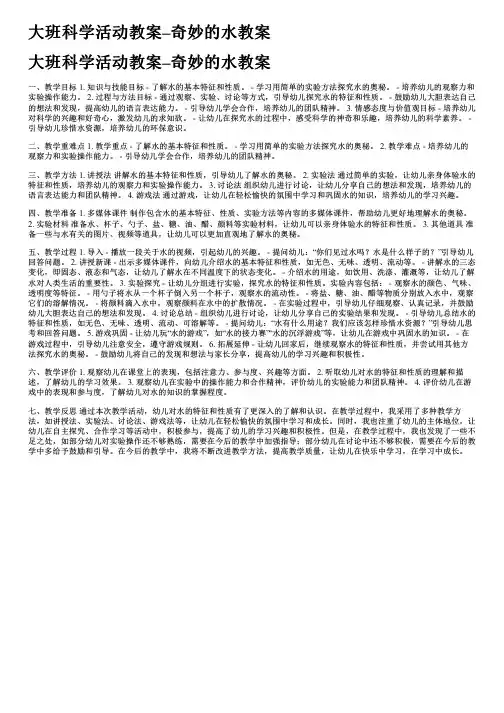 大班科学活动教案--奇妙的水教案