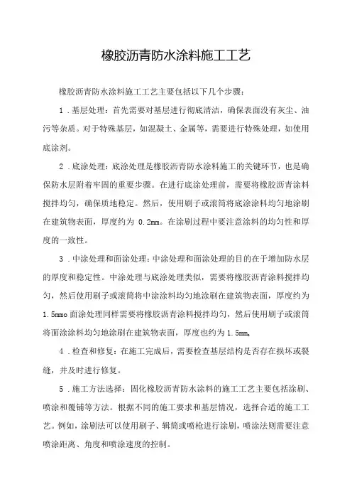 橡胶沥青防水涂料施工工艺