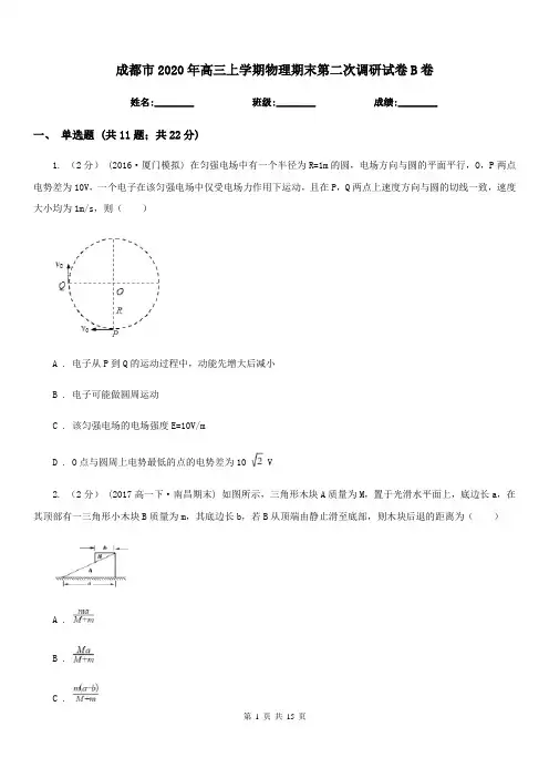 成都市2020年高三上学期物理期末第二次调研试卷B卷