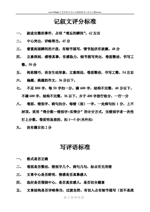 记叙文自改作文评分标准