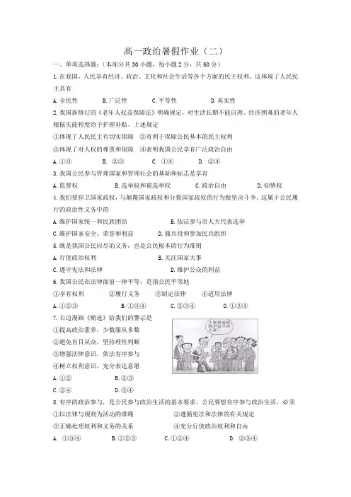 2014-2015学年高一政治暑期作业(套卷)(2)