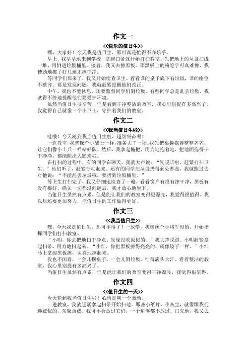 三年级作文值日生300字