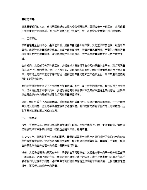 品管工作述职报告