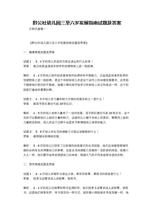 黔公社幼儿园三至六岁发展指南试题及答案